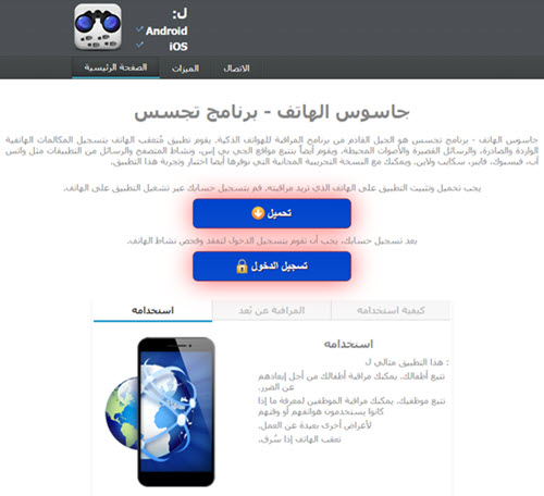 التجسس على الهاتف&nbsp;spy cellphone