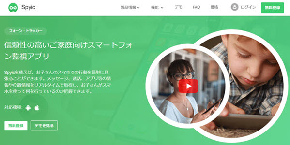 相手の携帯を見るおすすめアプリSpyic