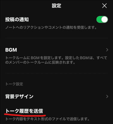 LINEチャットの一括転送