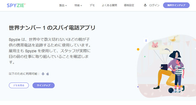 おすすめアプリSpyzie