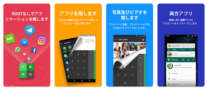 アプリを隠すおすすめアプリApp Hider
