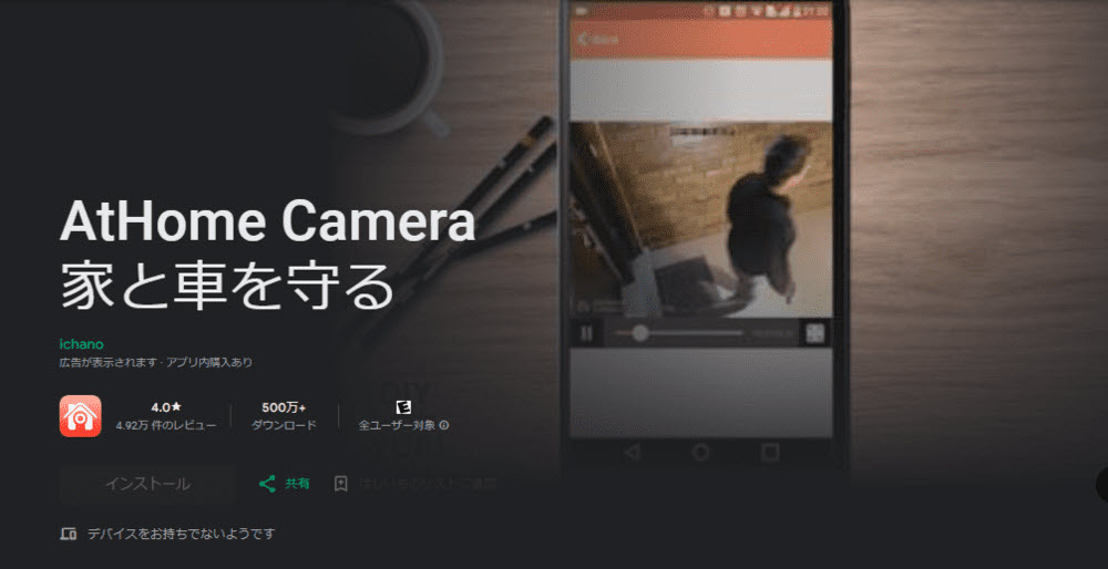 監視カメラアプリAtHomeカメラ