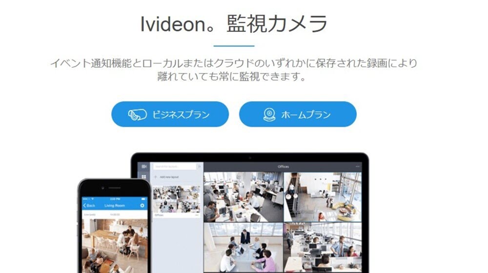 監視カメラアプリIvideon監視カメラ