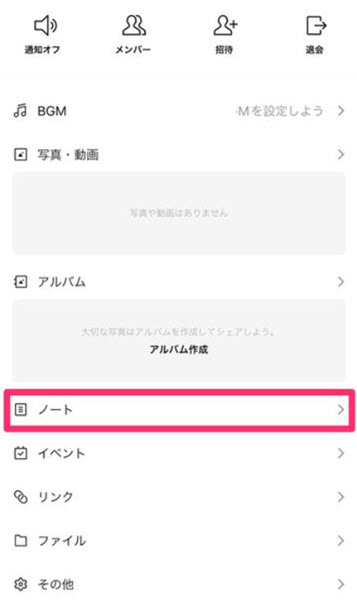 ノートで位置情報を共有